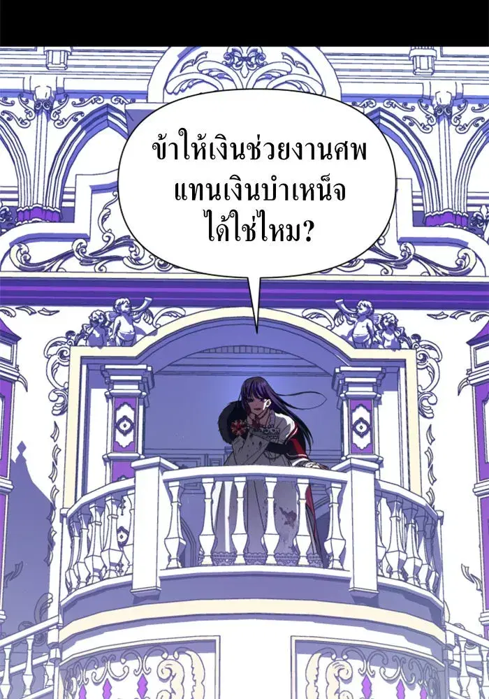 Your Throne ตอนที่ 47 หน้า 16