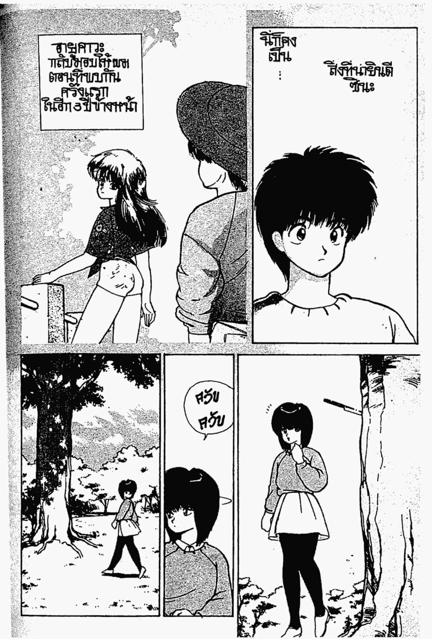 Kimagure Orange☆Road ตอนที่ 134 หน้า 15