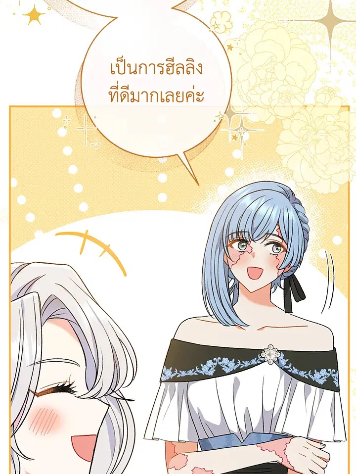 The Villain’s Match Is Too Perfect – คู่ดูตัวของนางร้ายเพอร์เฟกต์เกินไป ตอนที่ 27 หน้า 41