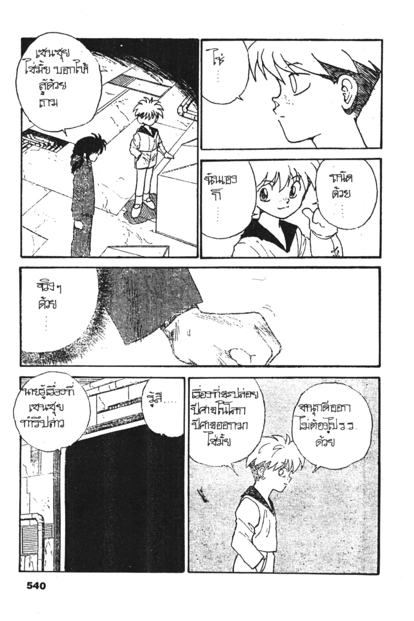 Yu Yu Hakusho ตอนที่ 128 หน้า 24