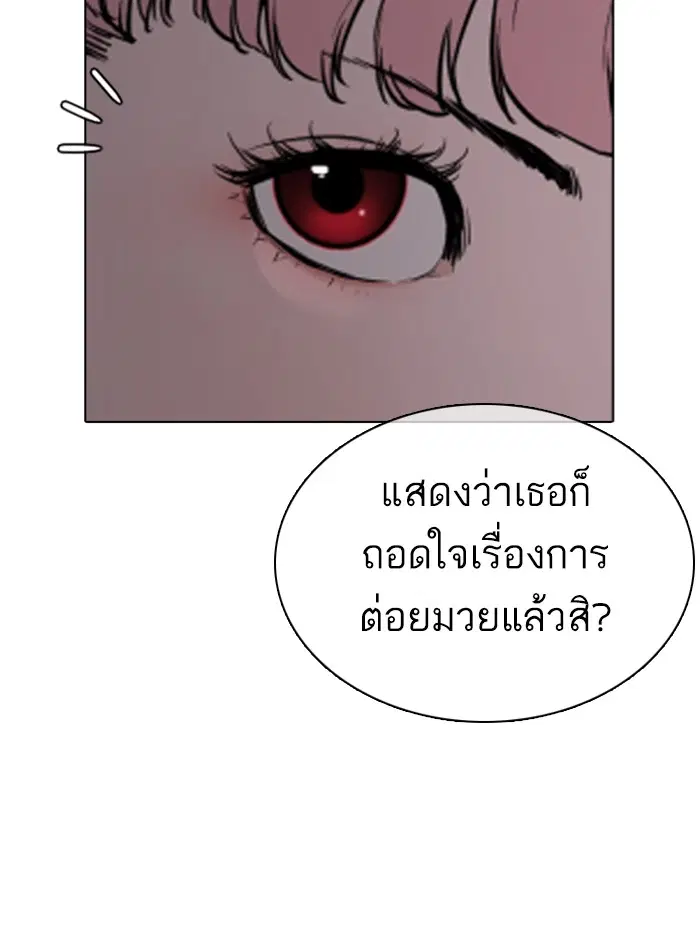 How to Fight ตอนที่ 41 หน้า 199
