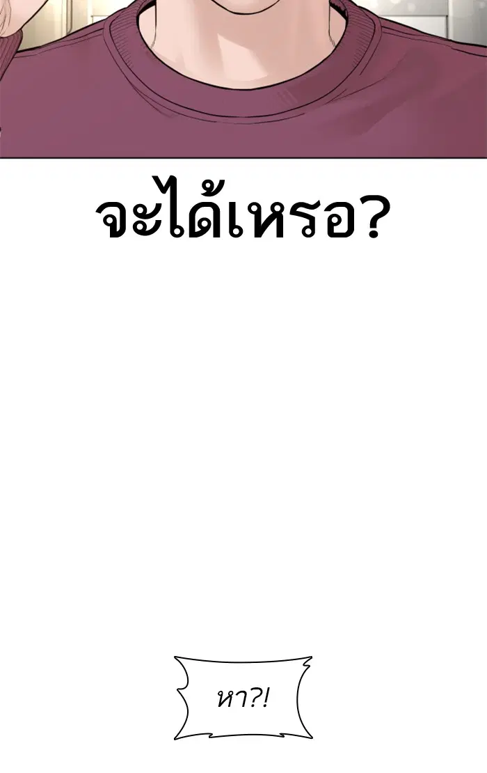 How to Fight ตอนที่ 147 หน้า 136
