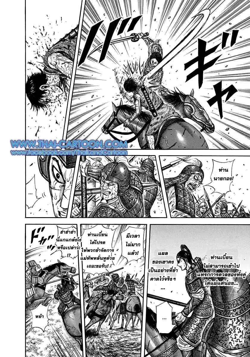 Kingdom ตอนที่ 219 หน้า 6