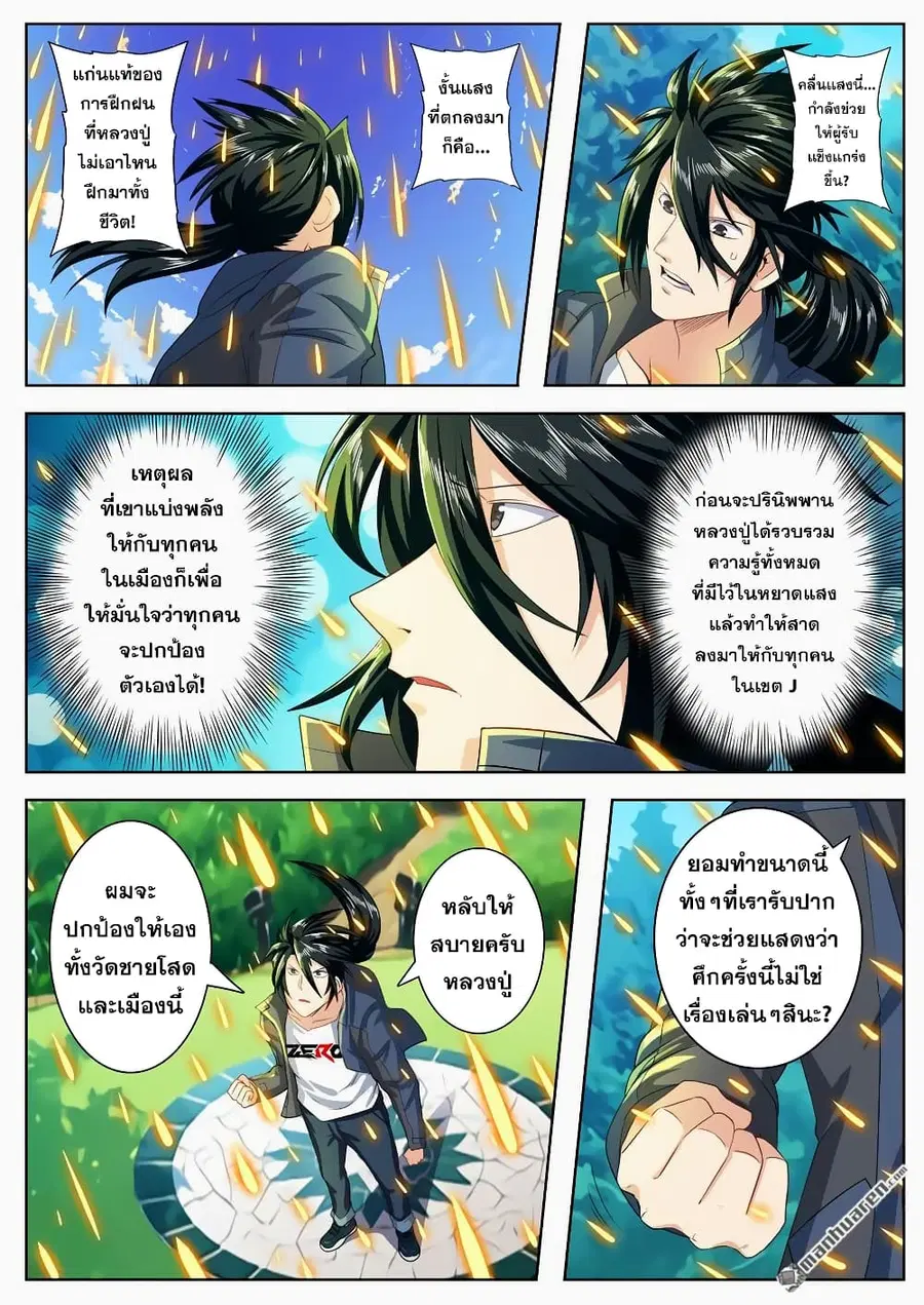 Hero? I Quit A Long Time Ago ตอนที่ 134 หน้า 5