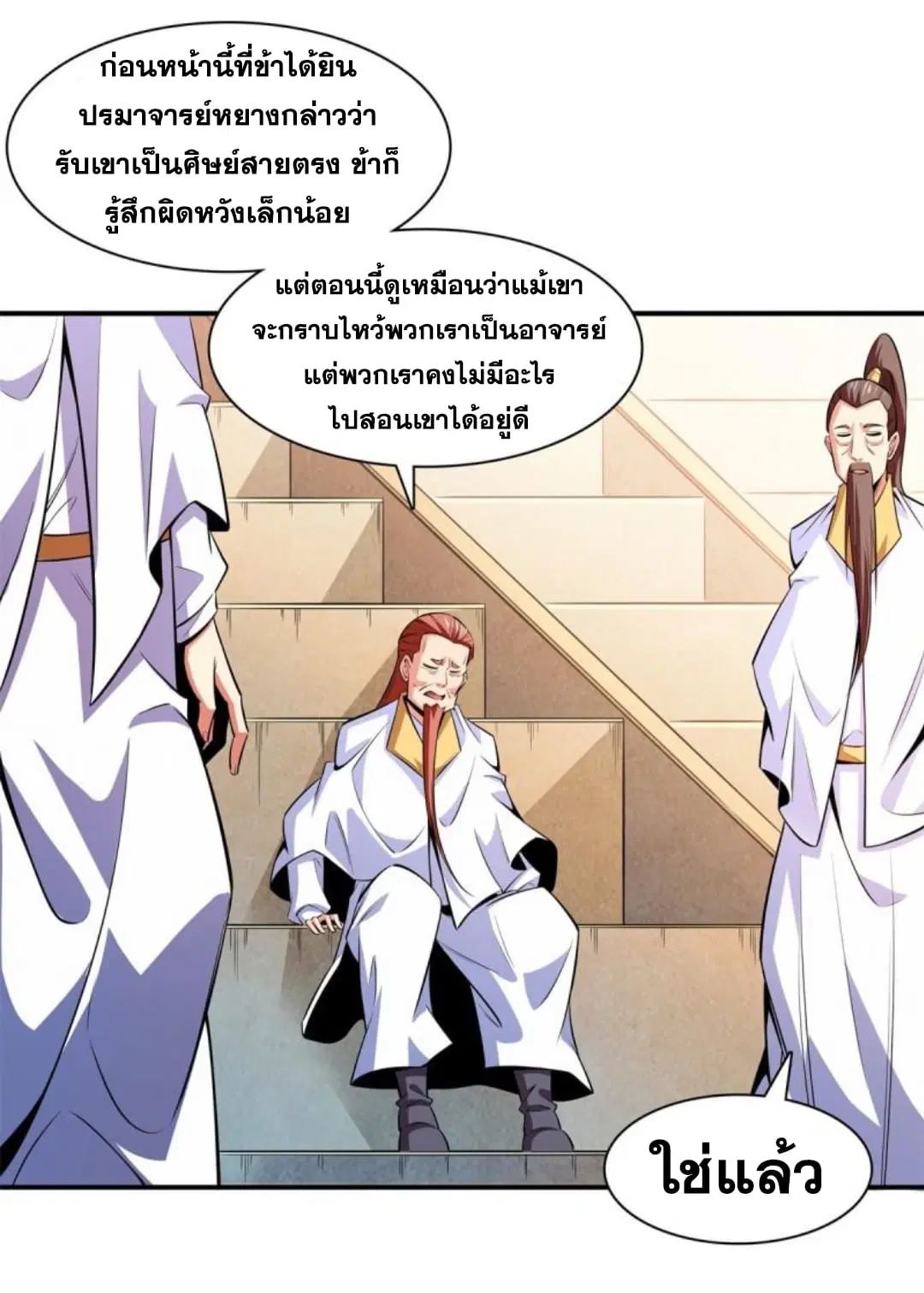 Library to Heaven’s Path ตอนที่ 128 หน้า 32
