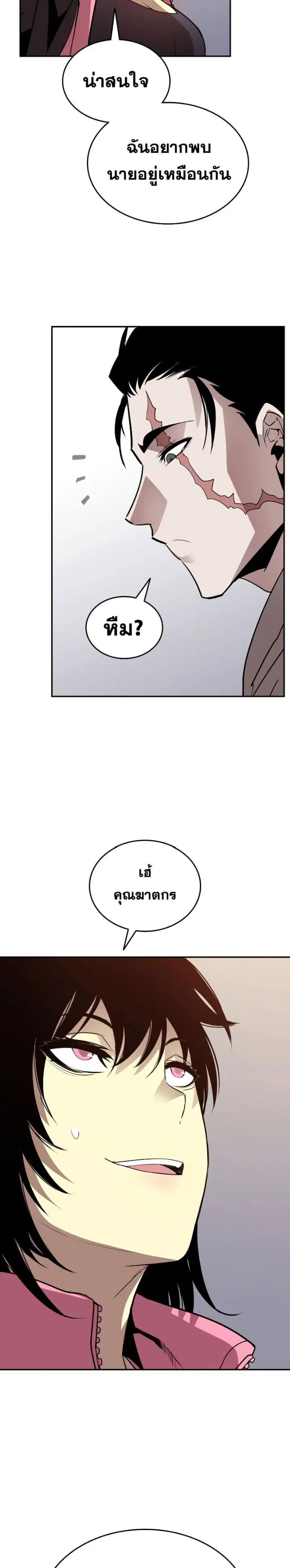 Worn and Torn Newbie ตอนที่ 137 หน้า 27