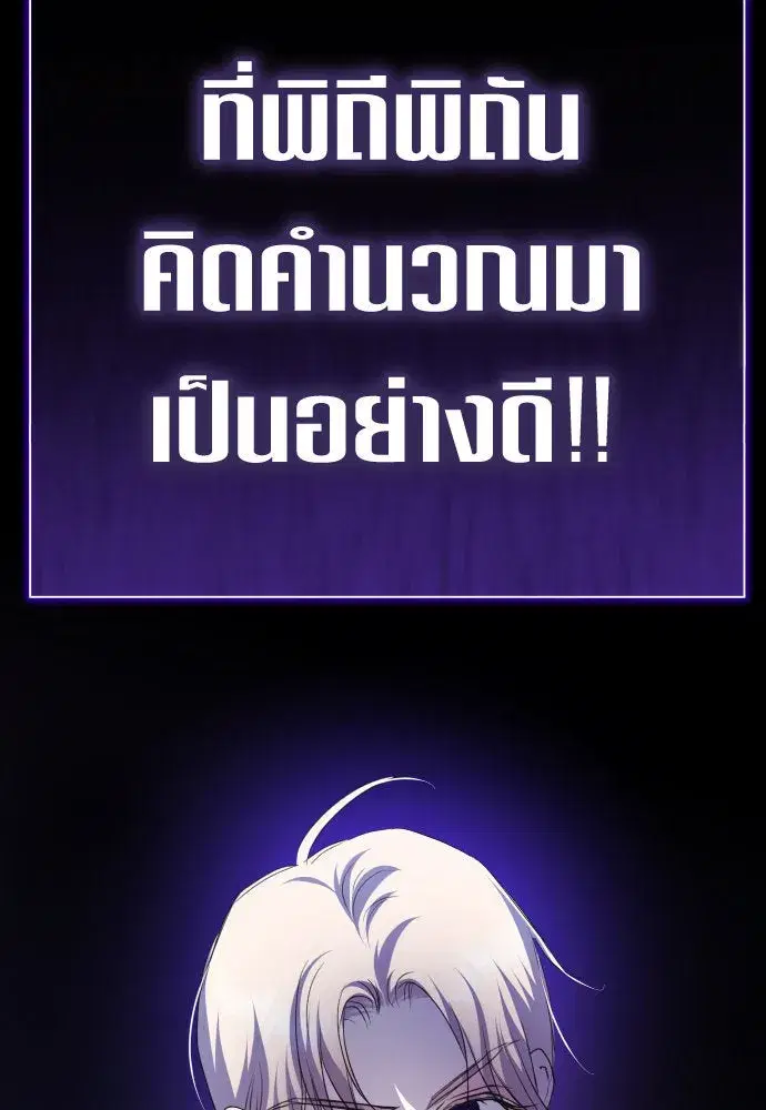 Your Throne ตอนที่ 177 หน้า 4