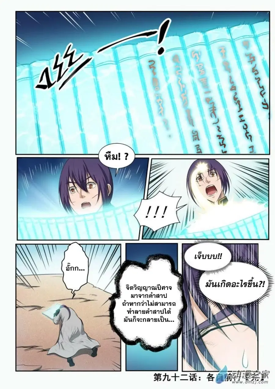 Bailian Chengshen ตอนที่ 92 หน้า 16