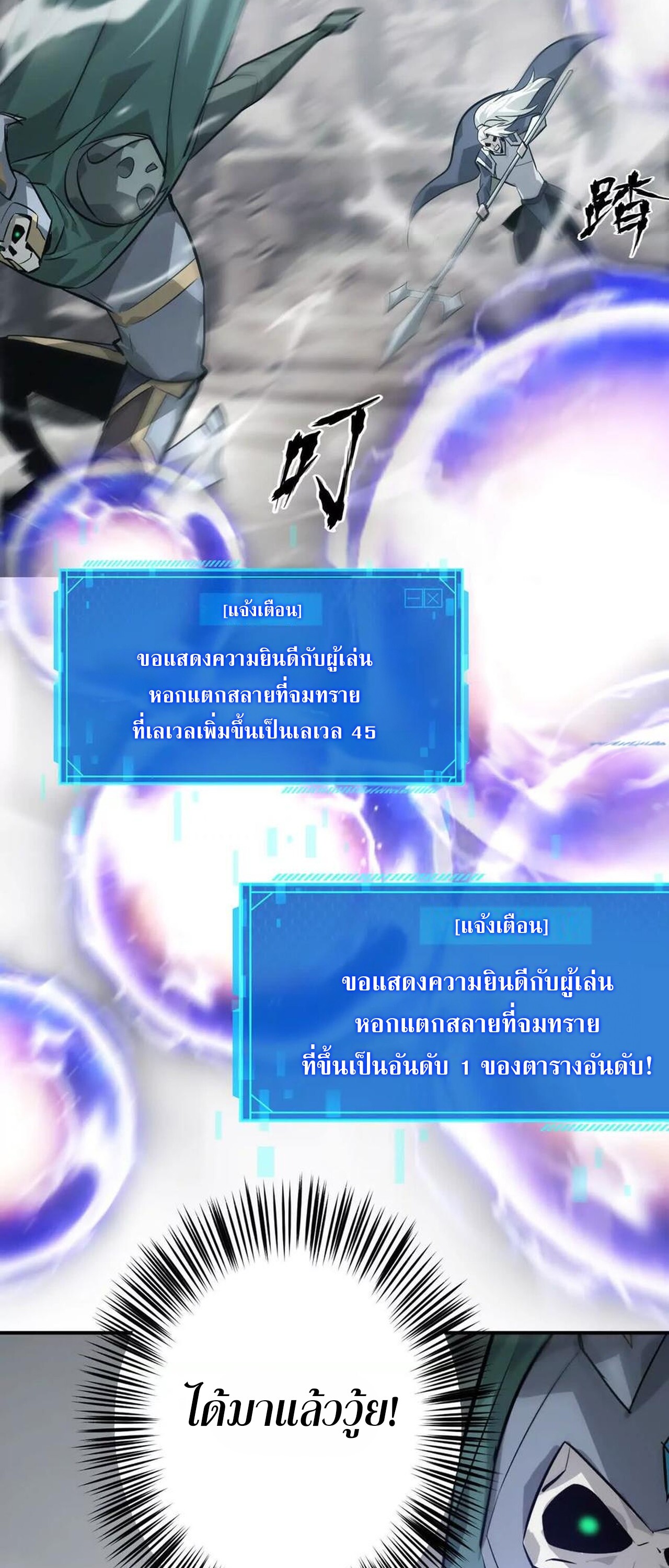 Unparalleled in the Online Gaming World ยอดคน ณ โลกออนไลน์ ตอนที่ 43 หน้า 111