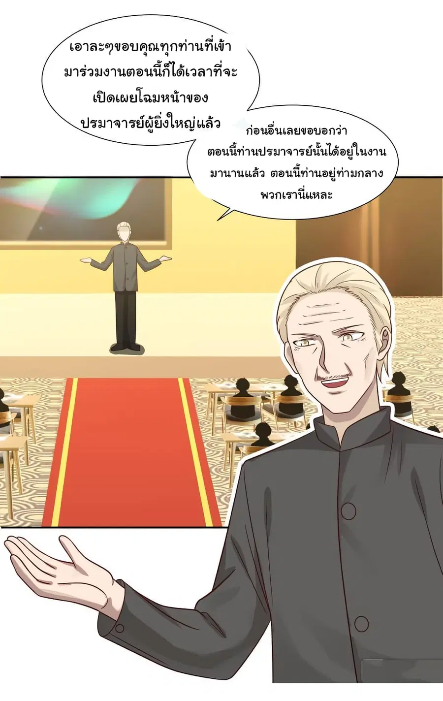 I Have a Dragon in My Body ตอนที่ 231 หน้า 8