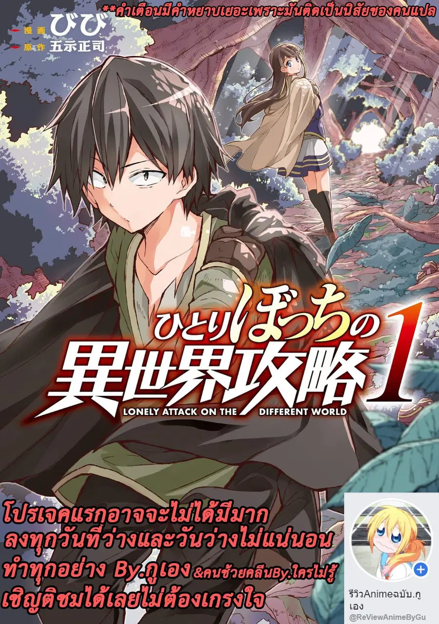 Hitoribocchi no Isekai Kouryaku ตอนที่ 12 หน้า 17