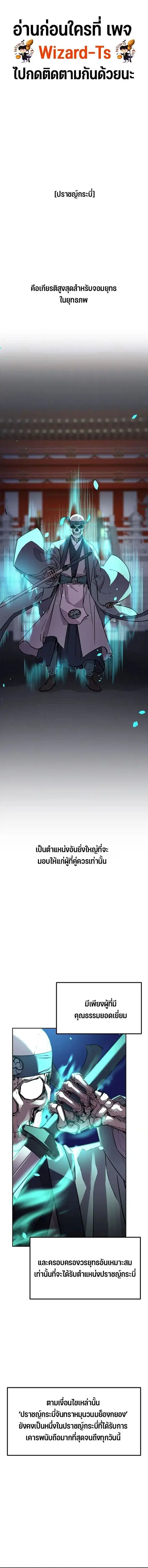 The Reborn Ranker Chronicles ตอนที่ 78 หน้า 19