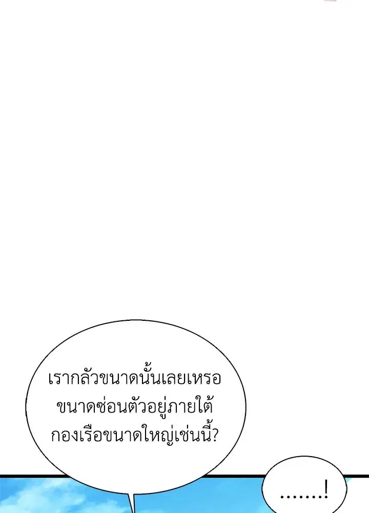 Arcane Sniper ตอนที่ 142 หน้า 29