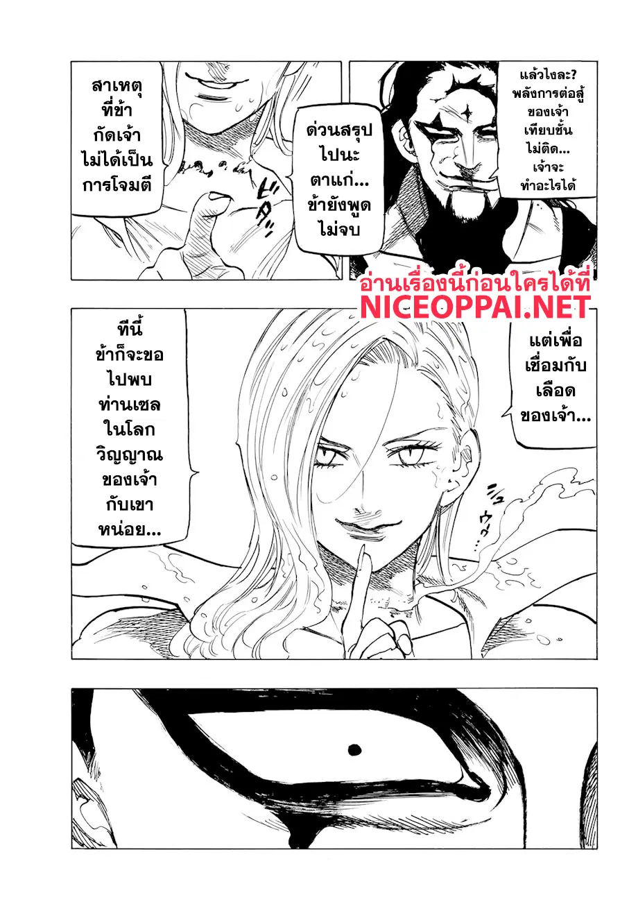 Nanatsu no Taizai ตอนที่ 323 หน้า 18
