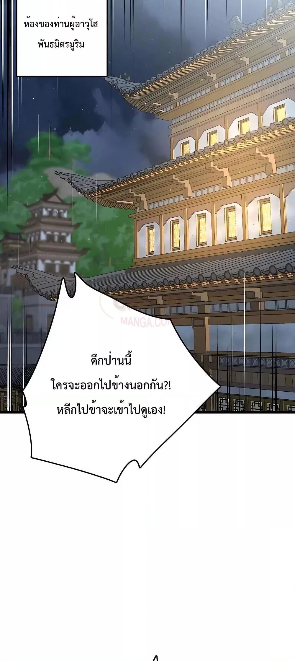 World’s Greatest Senior Disciple ตอนที่ 25 หน้า 78