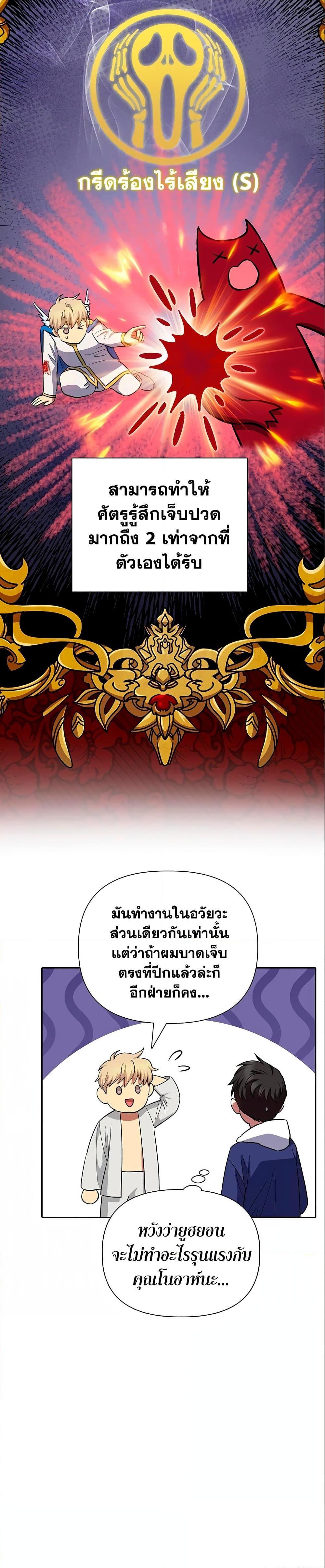 My S-Class Hunters (The S-Classes That I Raised) ตอนที่ 78 หน้า 18