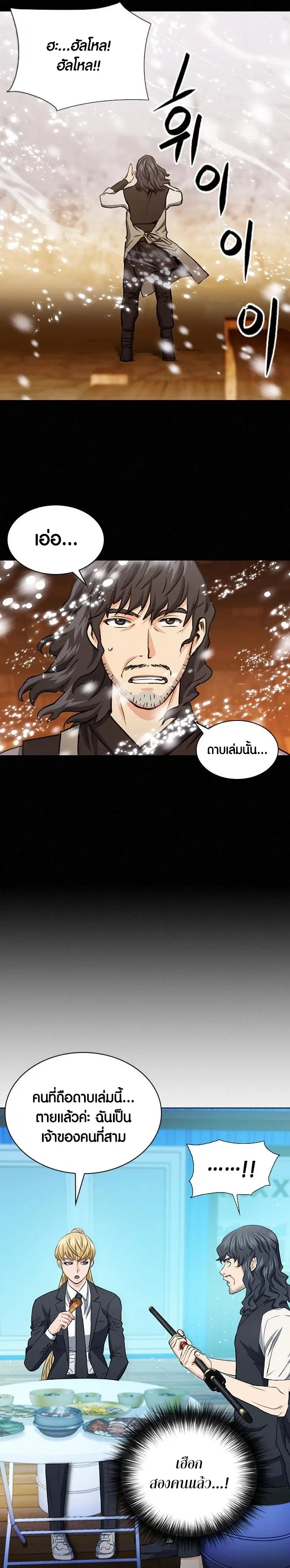 Seoul Station Druid ตอนที่ 103 หน้า 21