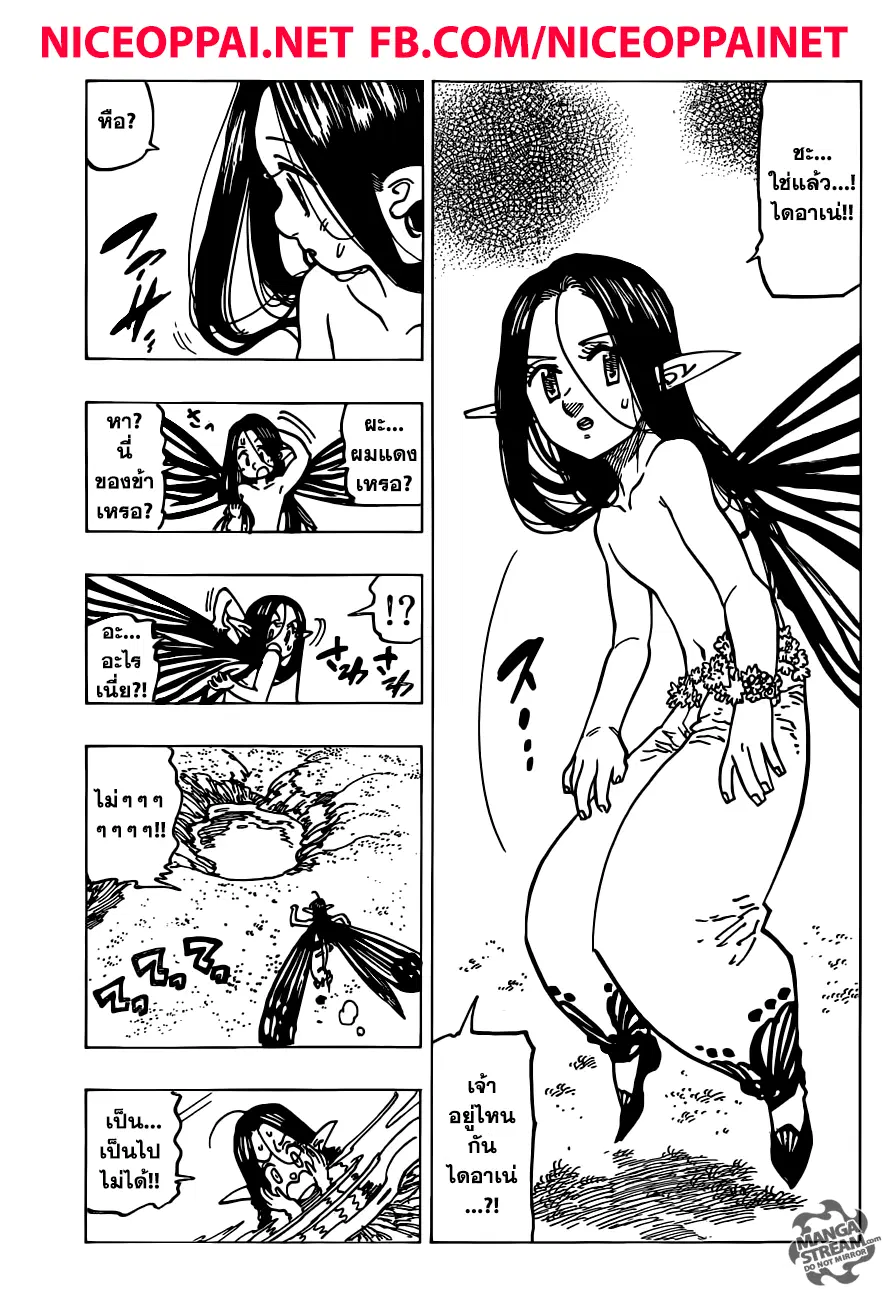 Nanatsu no Taizai ตอนที่ 200 หน้า 14