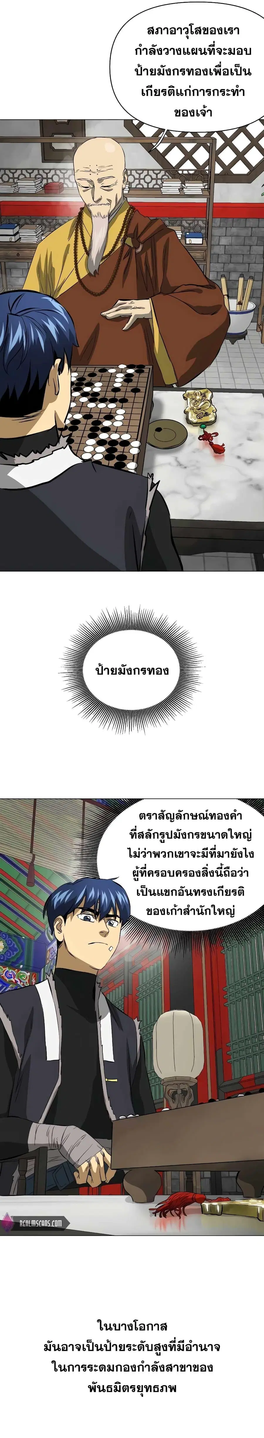 Infinite Level Up In Murim ตอนที่ 133 หน้า 13
