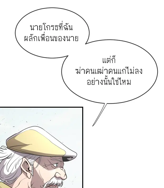 Superhuman Era ตอนที่ 40 หน้า 59