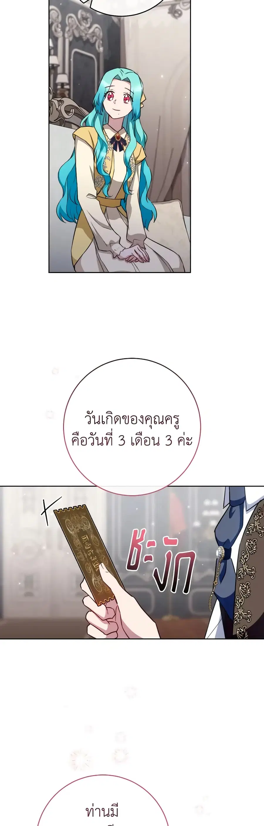 The Young Lady Is a Royal Chef ตอนที่ 139 หน้า 12