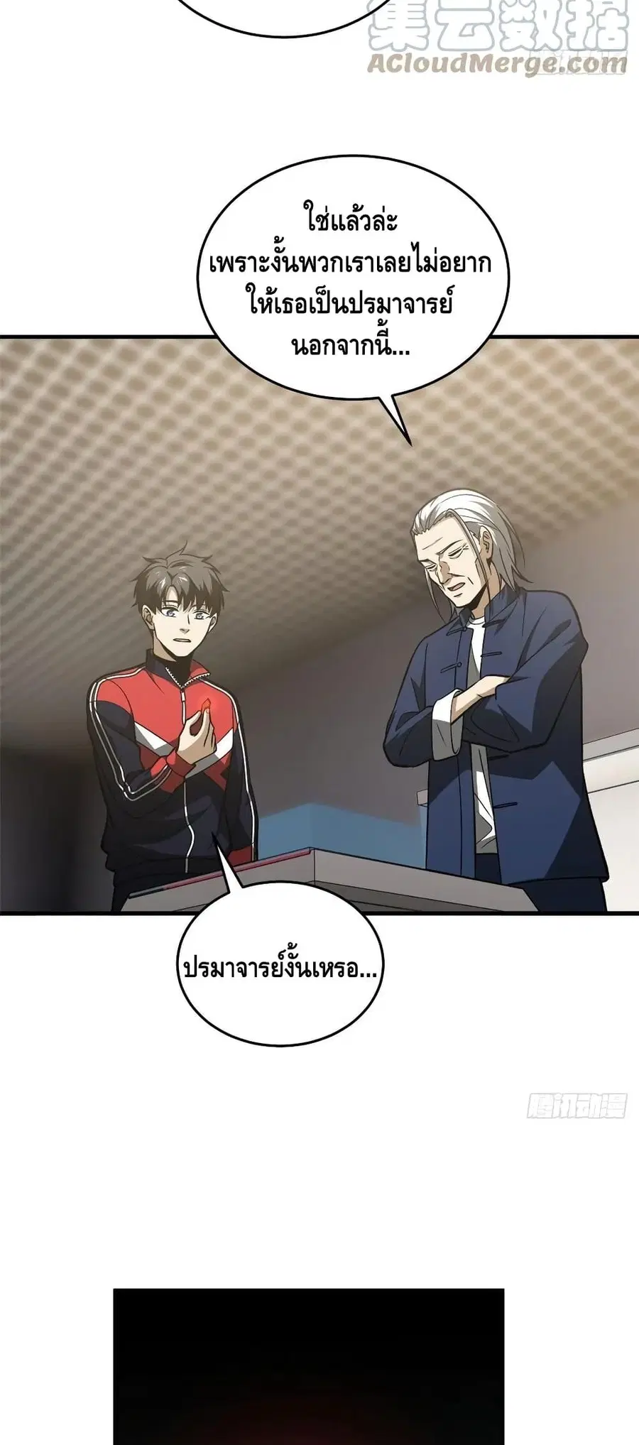 Global Martial Arts ตอนที่ 114 หน้า 28