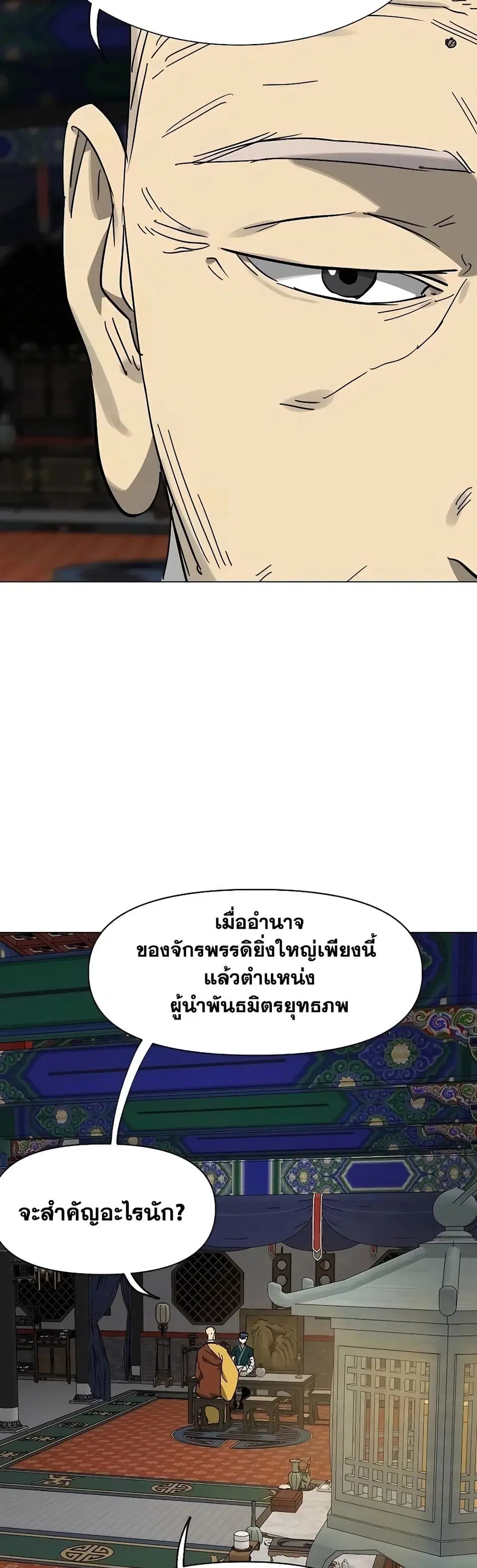 Infinite Level Up In Murim ตอนที่ 218 หน้า 63