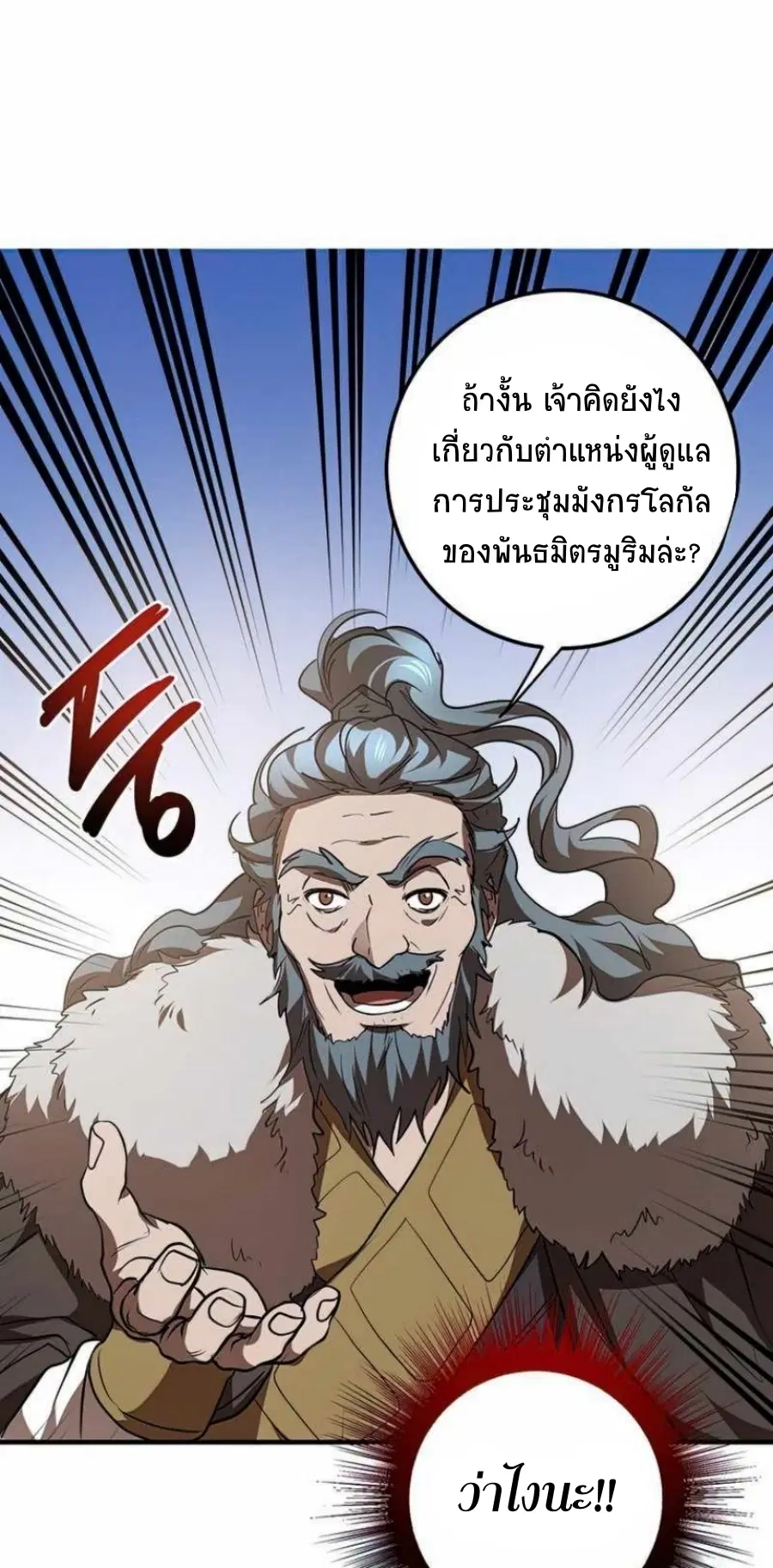 Path of the Shaman ตอนที่ 74 หน้า 57
