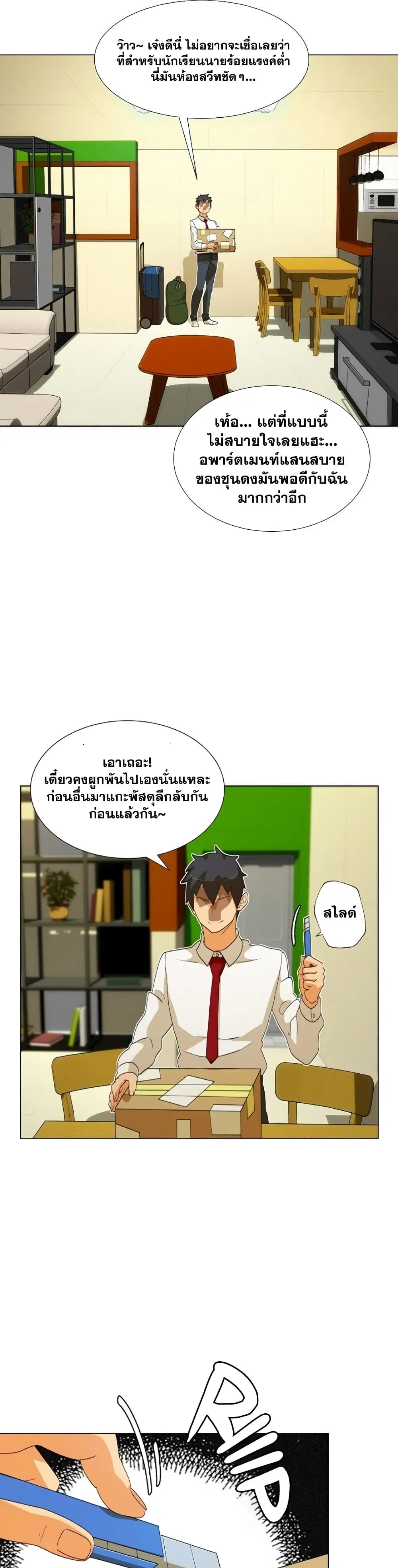 The Novel’s Extra (Remake) ตอนที่ 0.2 หน้า 40