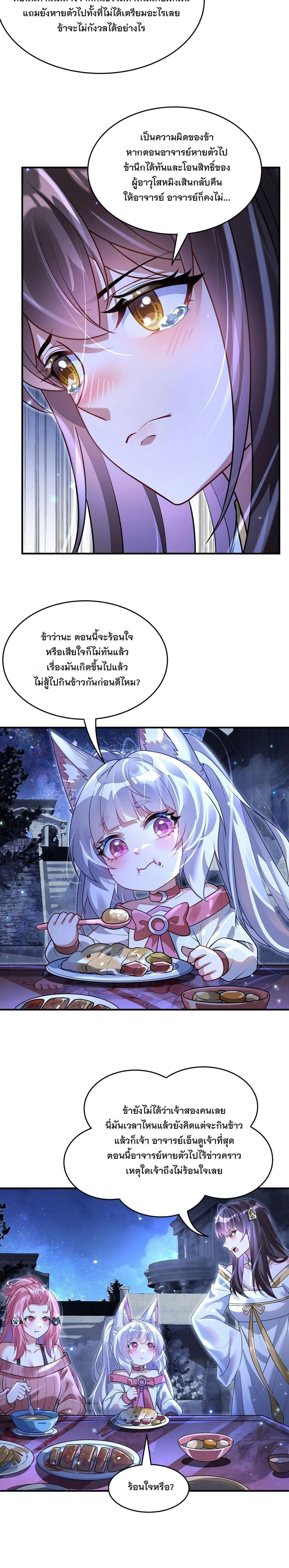 My Female Disciples are all Future Masters of the Heavens ตอนที่ 400 หน้า 4