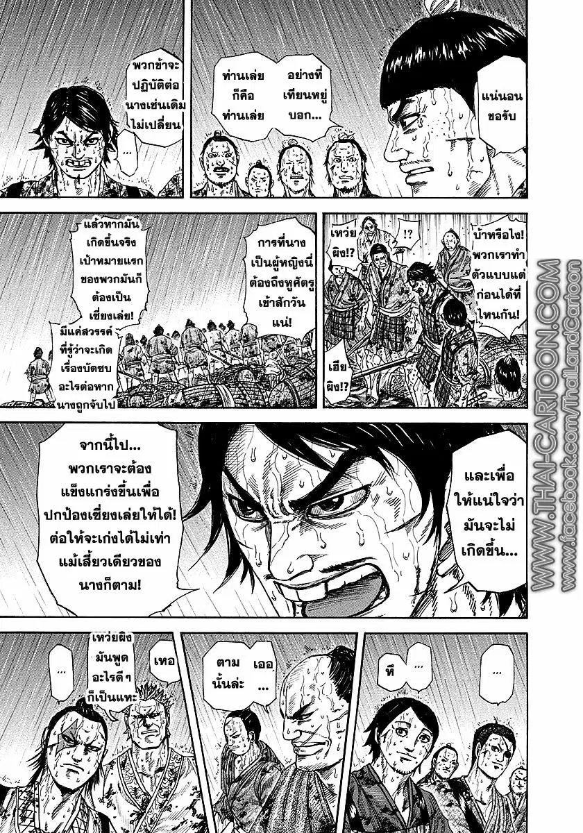 Kingdom ตอนที่ 233 หน้า 7