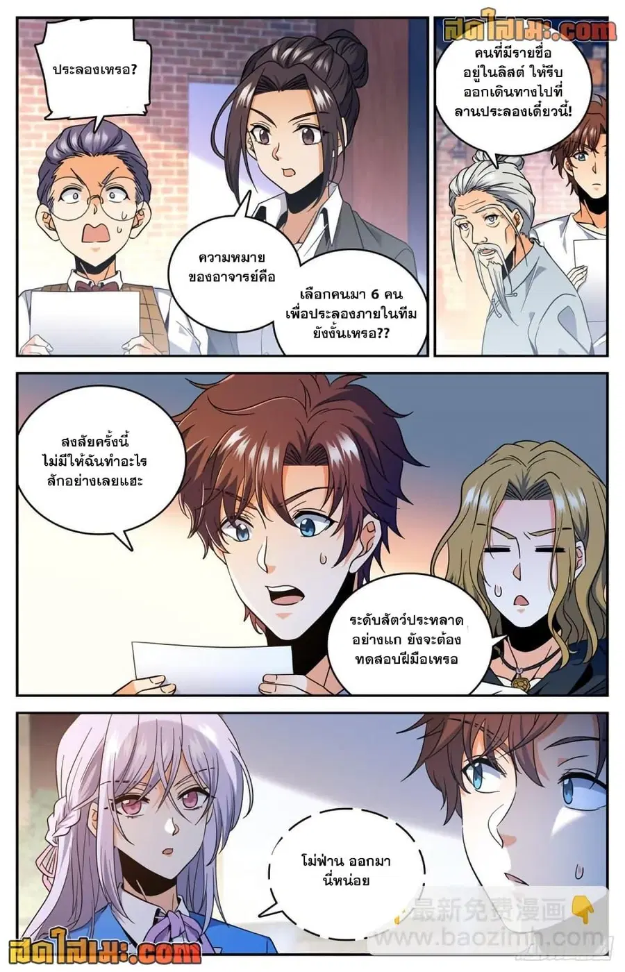 Versatile Mage ตอนที่ 631 หน้า 9
