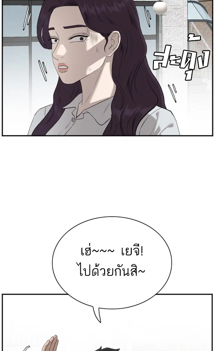 Bad Guy ตอนที่ 87 หน้า 75