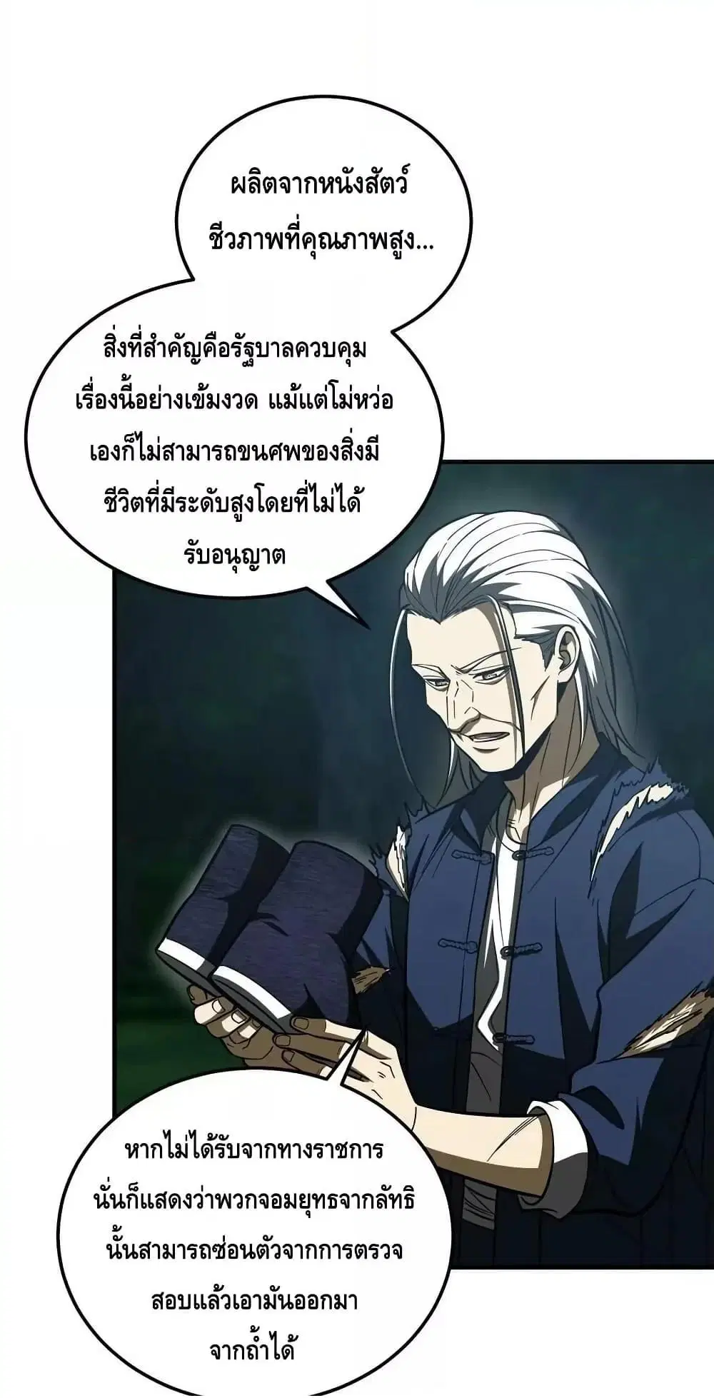 Global Martial Arts ตอนที่ 206 หน้า 18