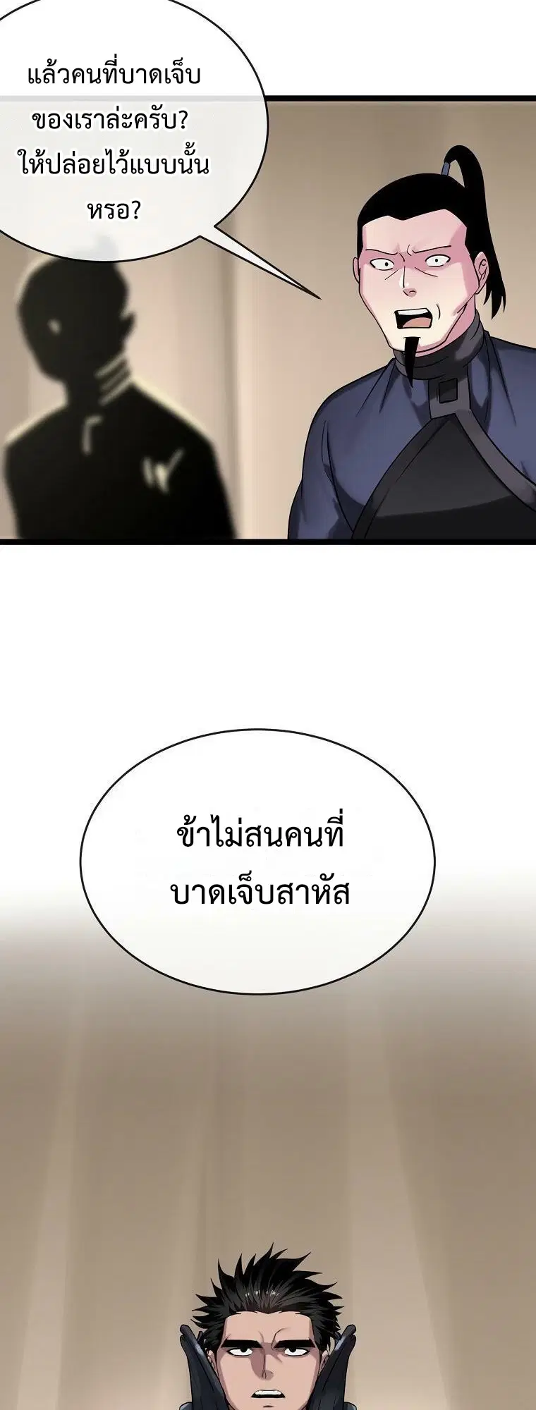 Volcanic Age ตอนที่ 245 หน้า 56