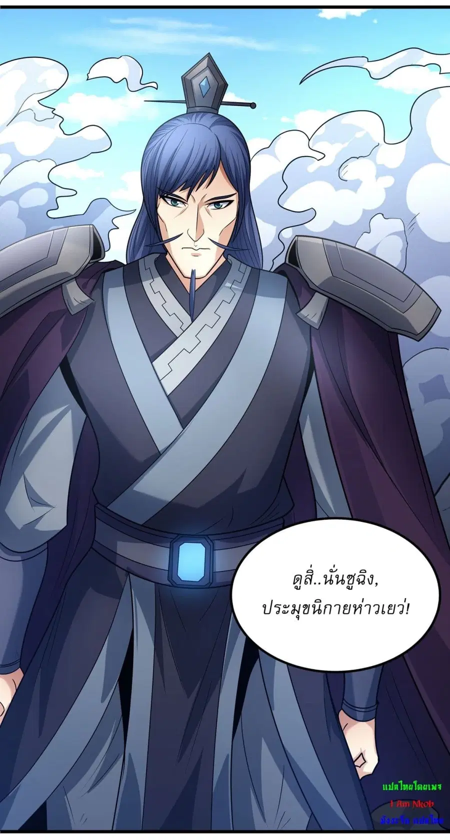 God of Martial Arts ตอนที่ 533 หน้า 10