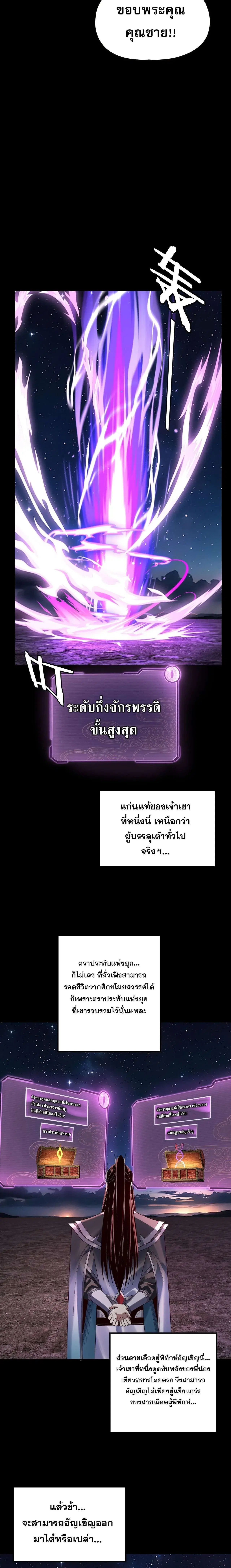 Villain is here ตอนที่ 255 หน้า 14
