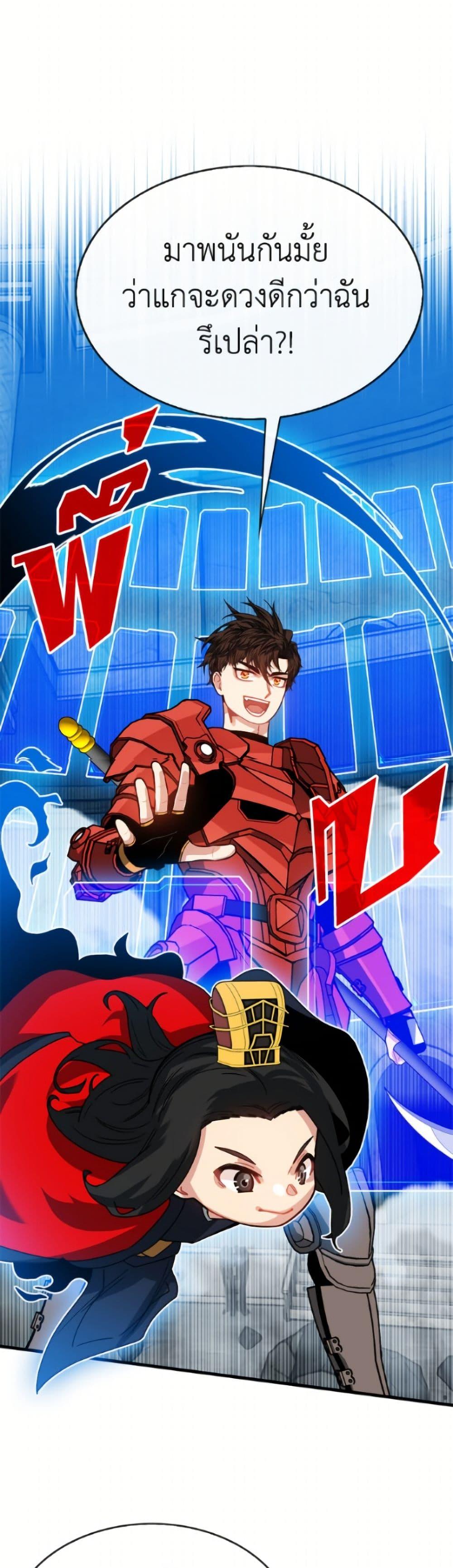 SSS-Class Gacha Hunter ตอนที่ 128 หน้า 21