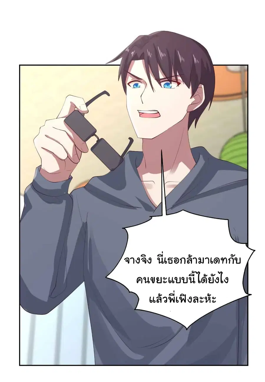 I Have a Dragon in My Body ตอนที่ 394 หน้า 5