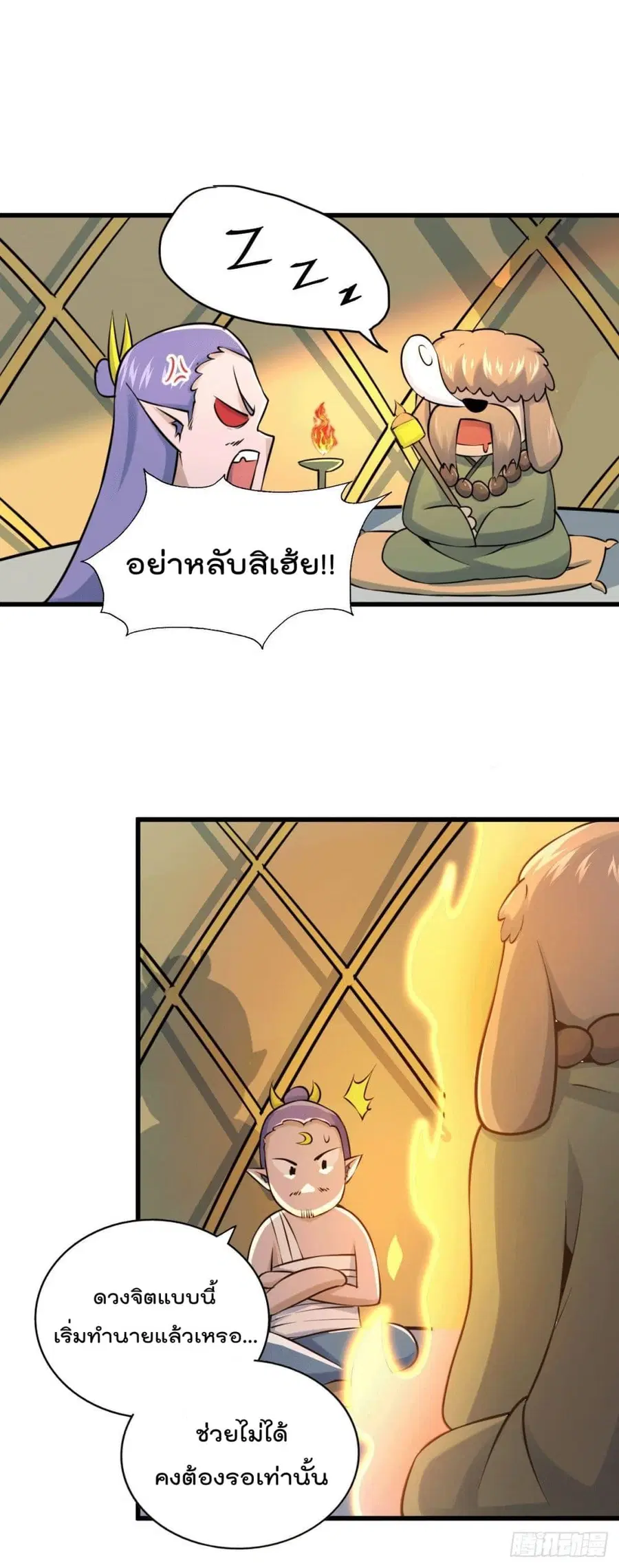 Who is your Daddy ตอนที่ 61 หน้า 33