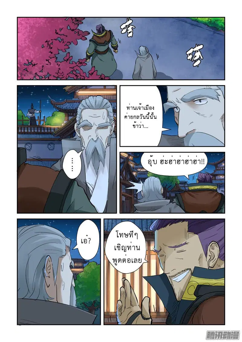 Tales of Demons and Gods ตอนที่ 128 หน้า 9