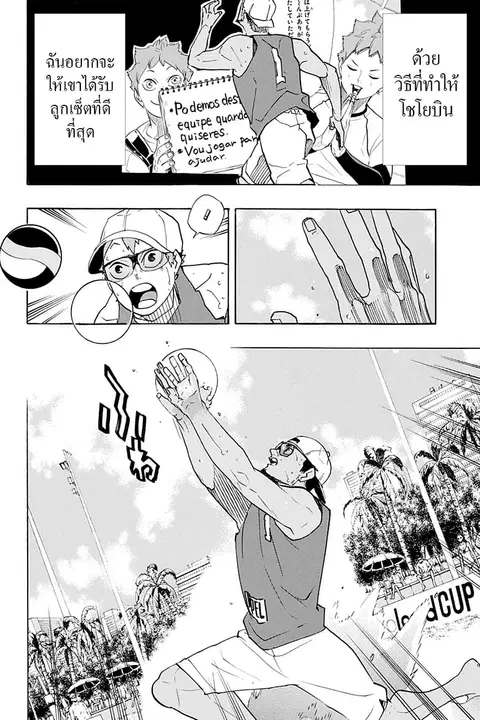 Haikyuu!! ตอนที่ 377 หน้า 4