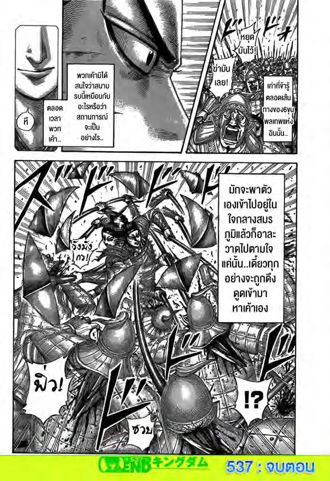 Kingdom ตอนที่ 537 หน้า 17