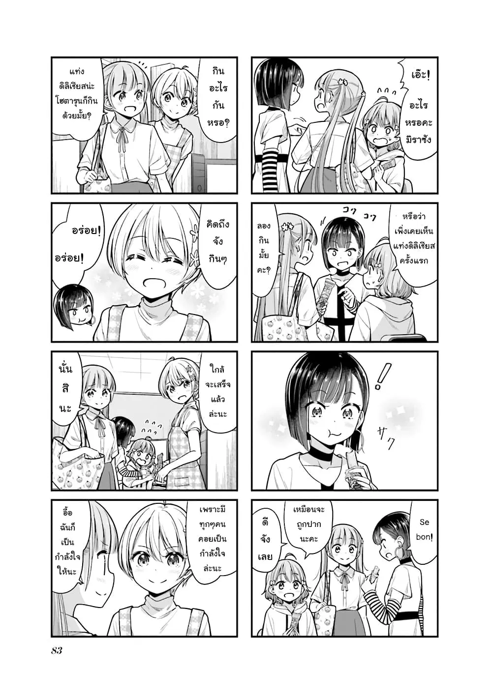 New Game! ตอนที่ 149 หน้า 9