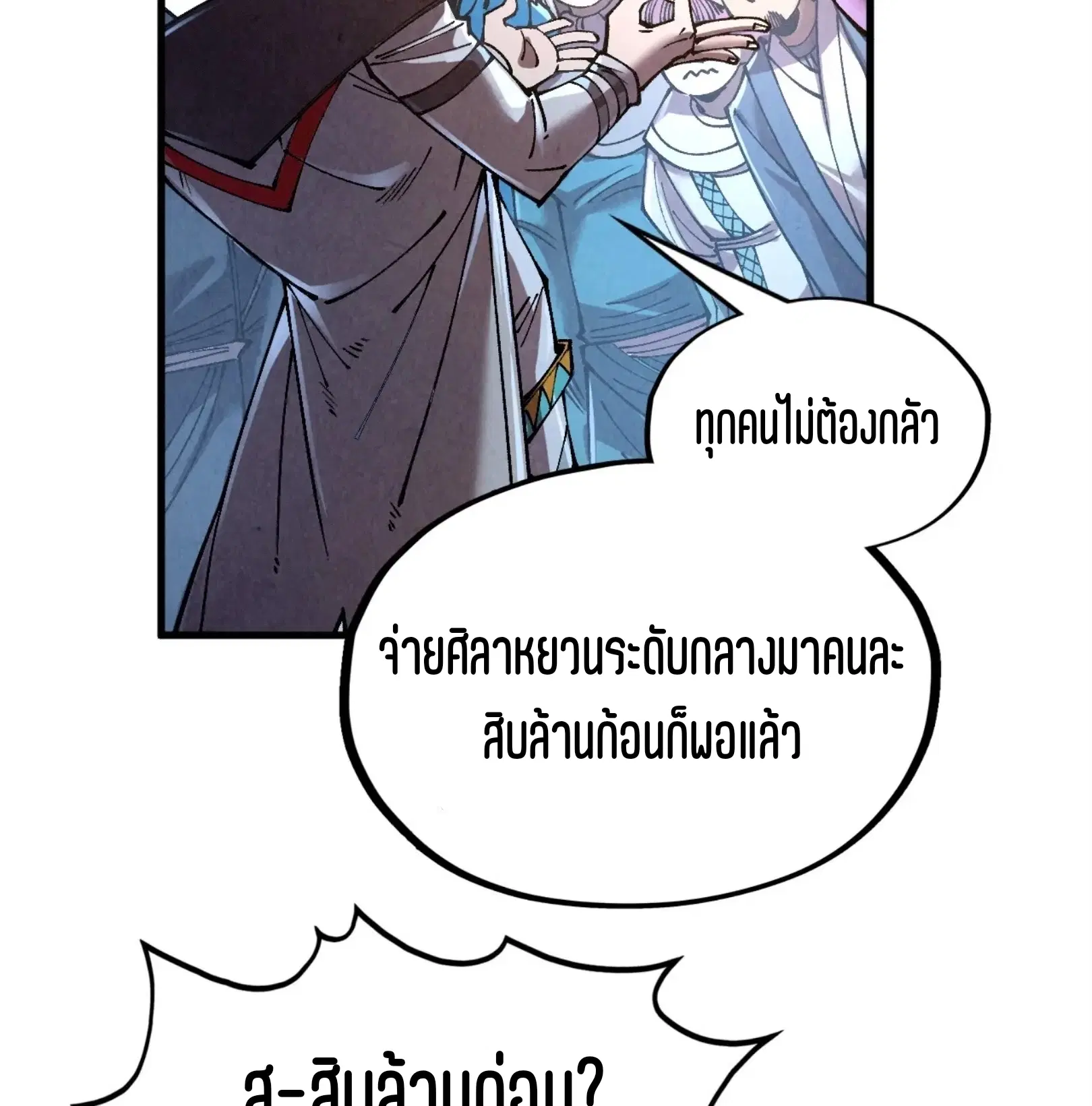 The Eternal Supreme ตอนที่ 319 หน้า 56