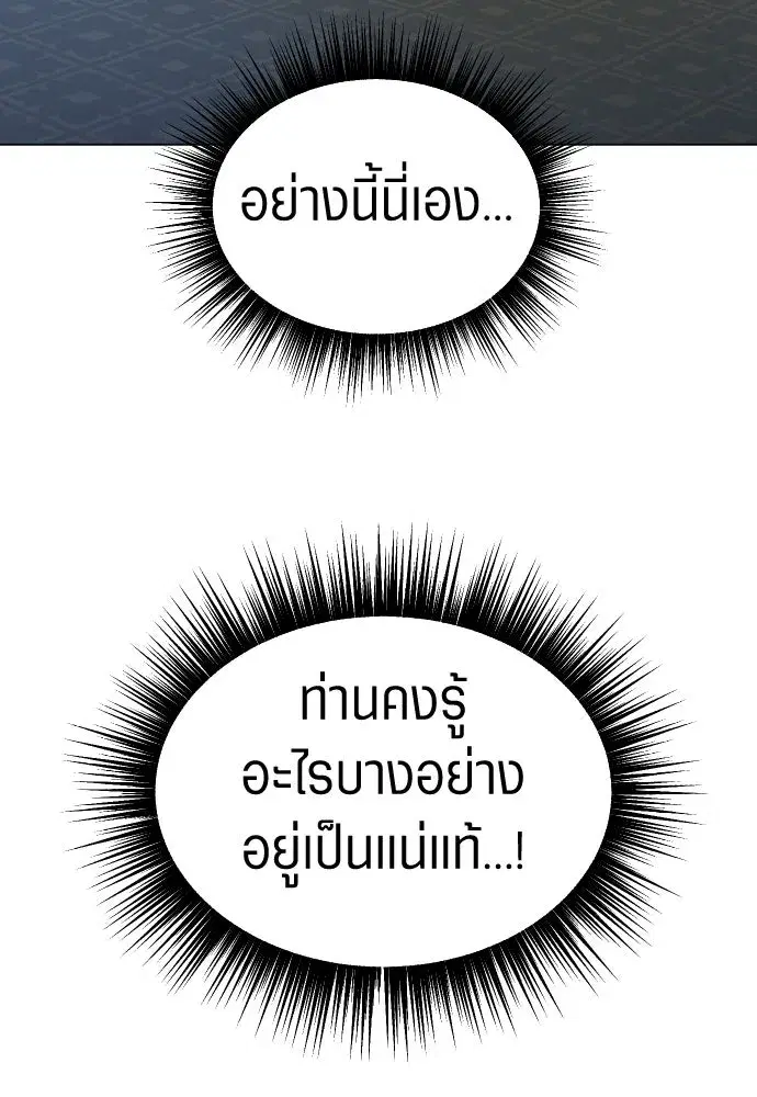 Your Throne ตอนที่ 244 หน้า 26