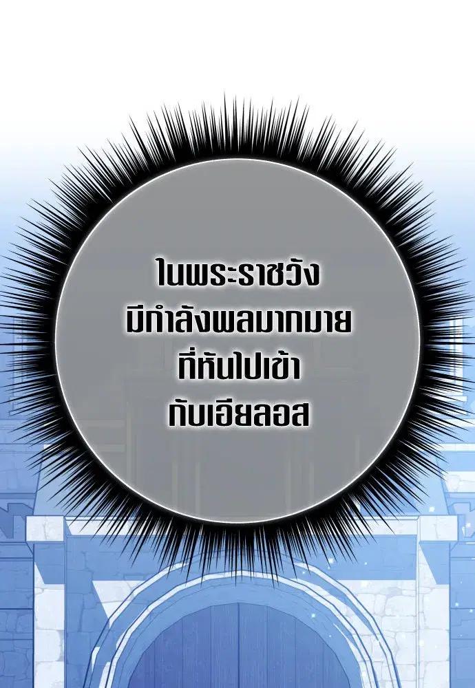 Your Throne ตอนที่ 167 หน้า 109