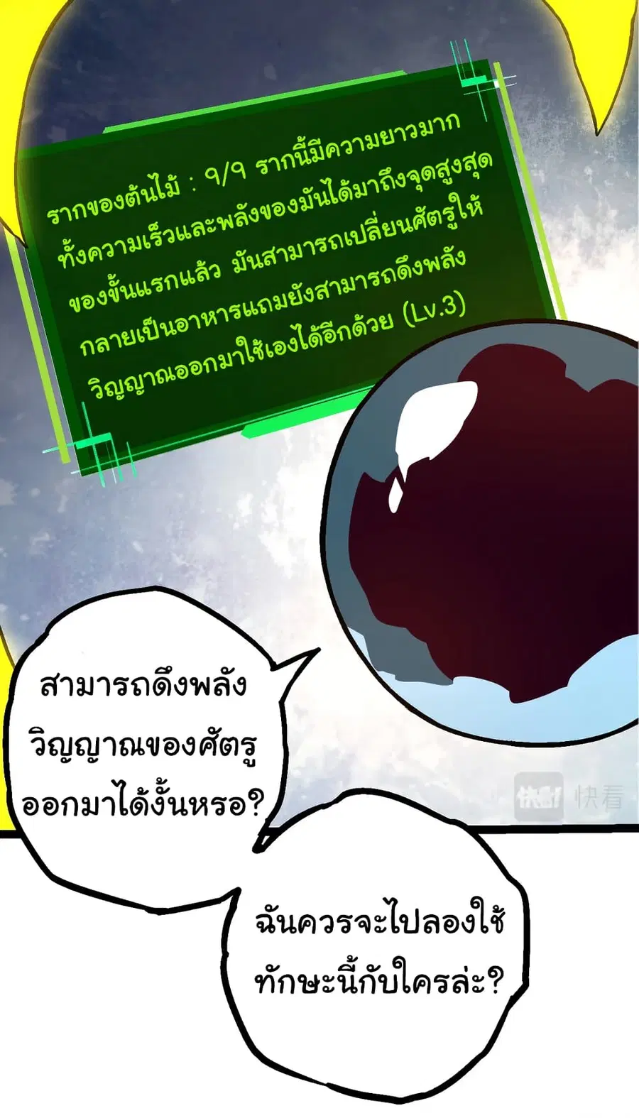 Evolution from the Big Tree ตอนที่ 70 หน้า 18