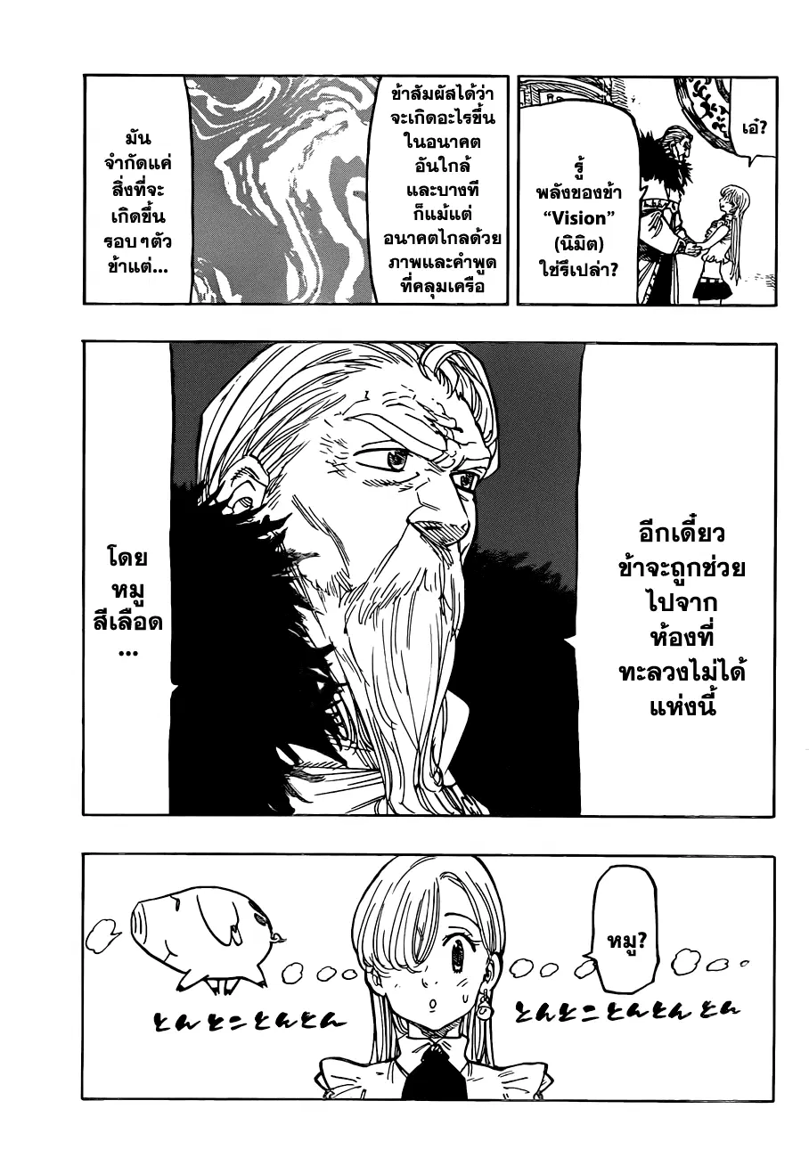 Nanatsu no Taizai ตอนที่ 83 หน้า 5