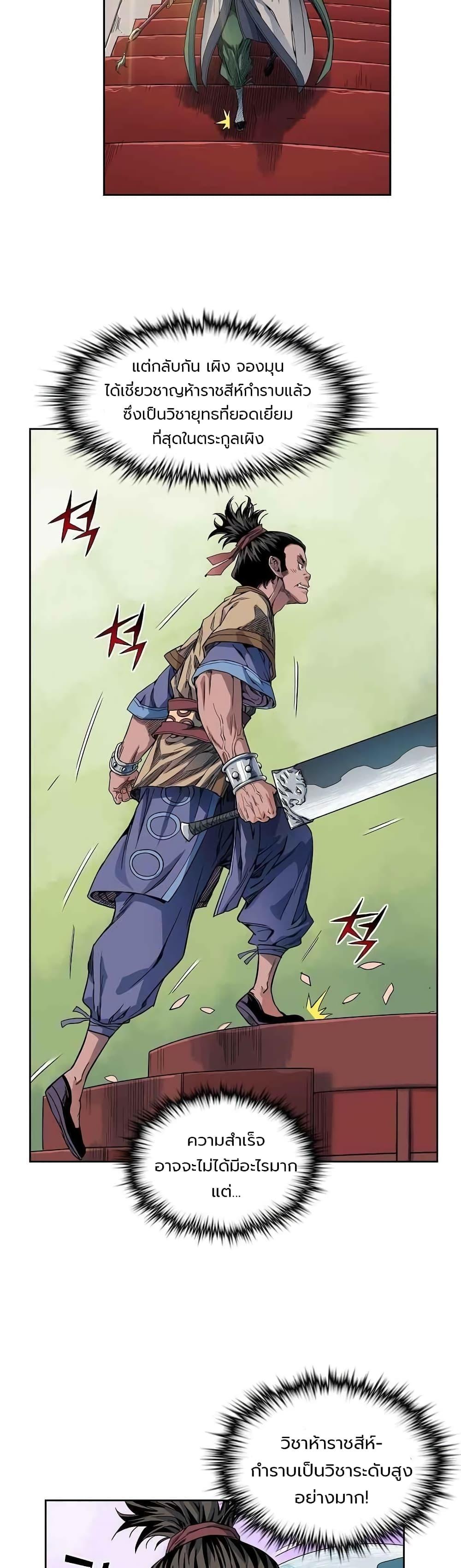 The Scholar Warrior ตอนที่ 10 หน้า 9